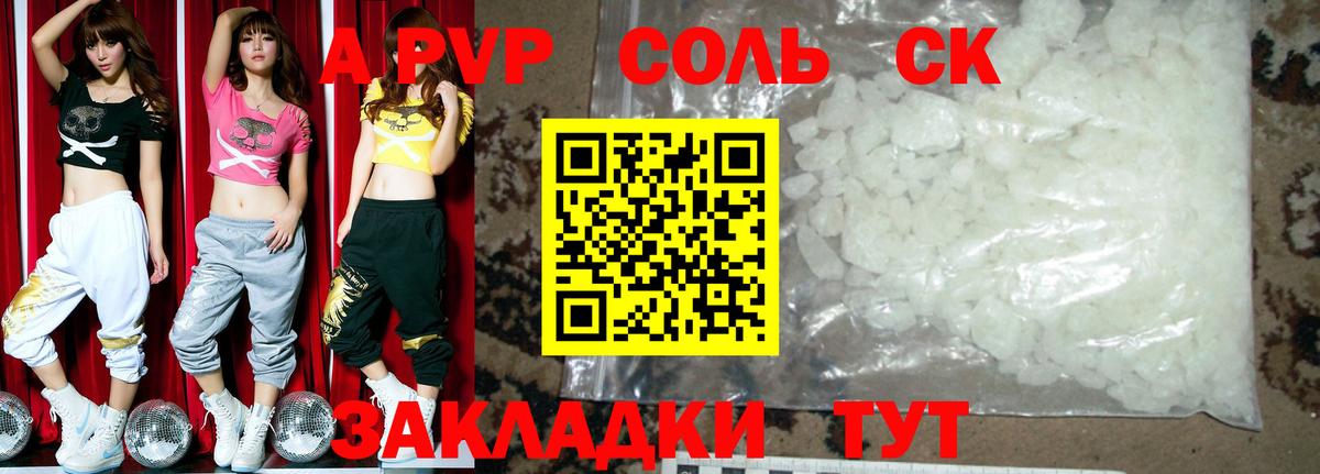Alfa_PVP Crystall Шахты