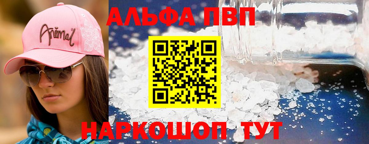 Альфа ПВП  APVP Crystall  A-PVP Crystall  Вход с VPN  Шахты 
