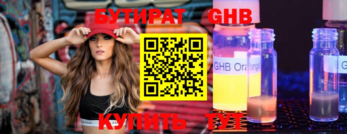 БУТИРАТ жидкий экстази  Вход с VPN  БУТИРАТ  Шахты 
