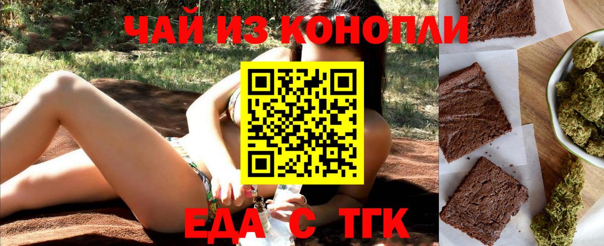 Еда ТГК марихуана  Вход с VPN  Шахты 