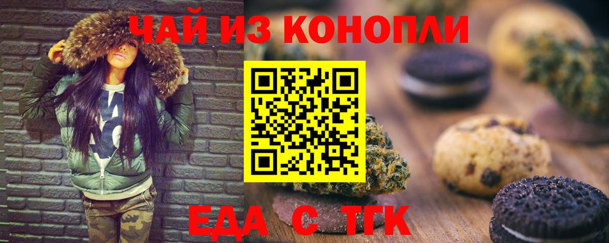 Еда ТГК марихуана Шахты