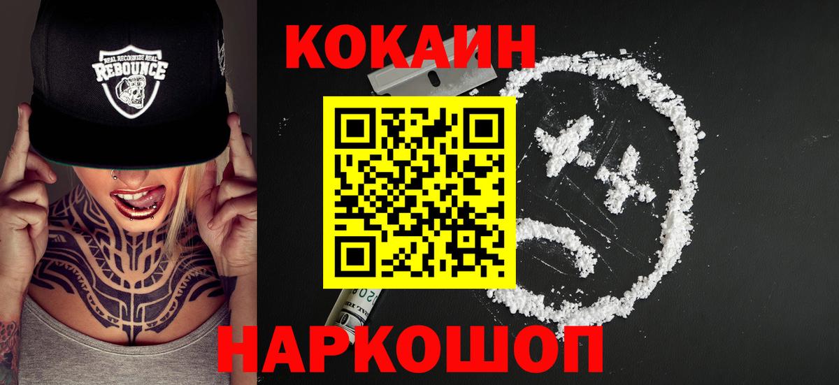 COCAIN 98%  КОКАИН 99%  Шахты  Вход с VPN 
