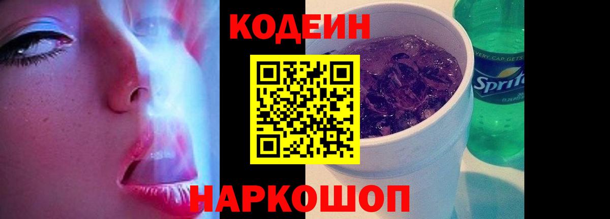 Кодеиновый сироп Lean напиток Lean (лин) Шахты
