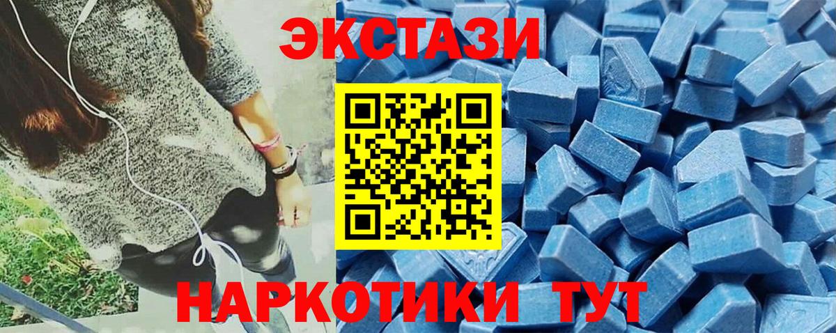 ЭКСТАЗИ 250 мг Шахты
