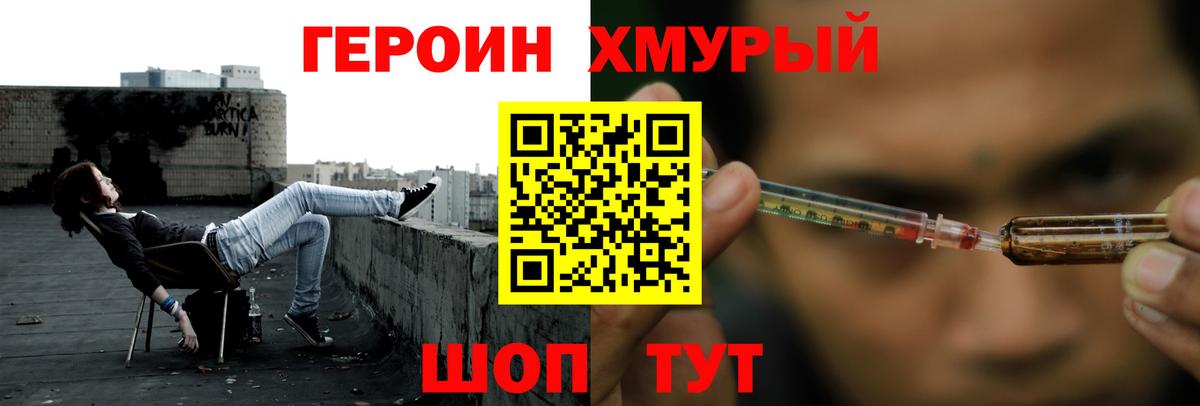 Героин герыч Шахты