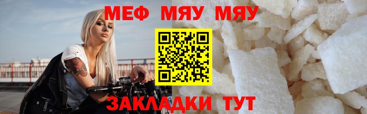 МЯУ-МЯУ  как найти закладки  Шахты  Вход с VPN  Мефедрон мука  МЯУ-МЯУ mephedrone 