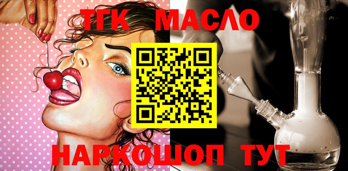 Дистиллят ТГК жижа  Вход с VPN  Дистиллят ТГК гашишное масло  Шахты 
